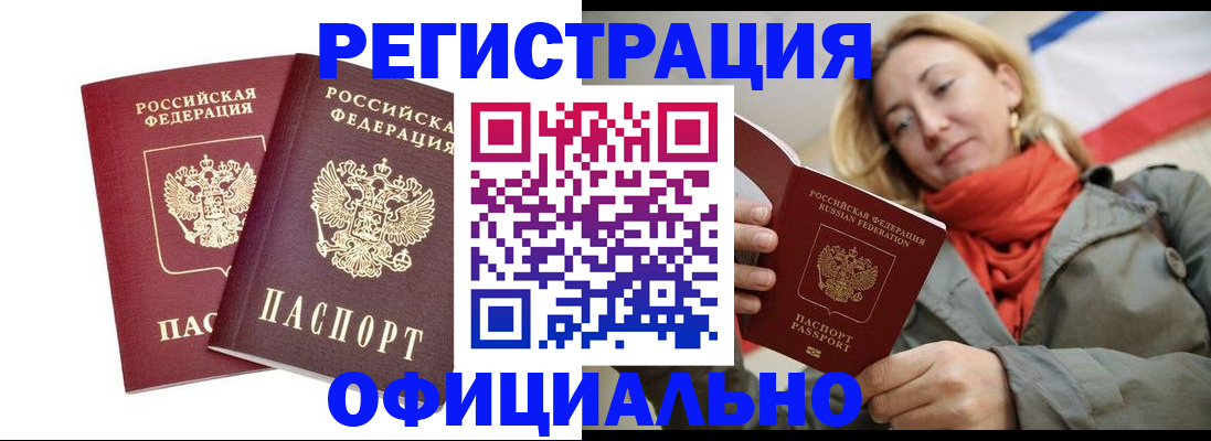 временная регистрация в квартире в Усть-Лабинске