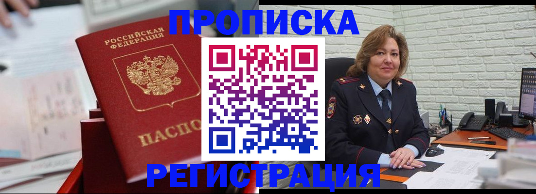 прописка для военкомата в Усть-Лабинске