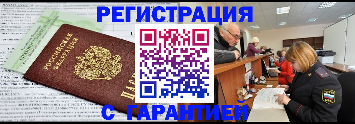 временная прописка в Усть-Лабинске